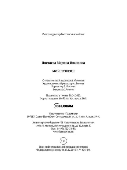 Мой Пушкин: сборник