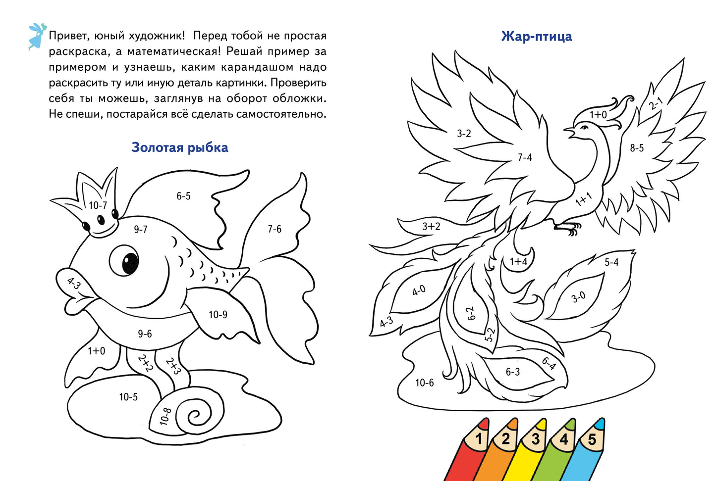 Считаем и раскрашиваем. Раскраска. Сказочные герои.
