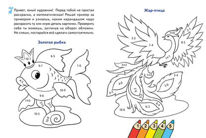 Считаем и раскрашиваем. Раскраска. Сказочные герои.