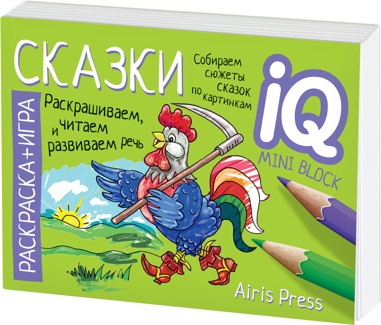 Раскраска-игра (мини). Готовимся к школе. Сказки