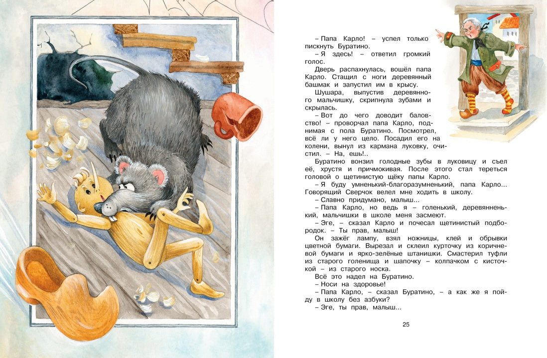 Золотой ключик, или Приключения Буратино