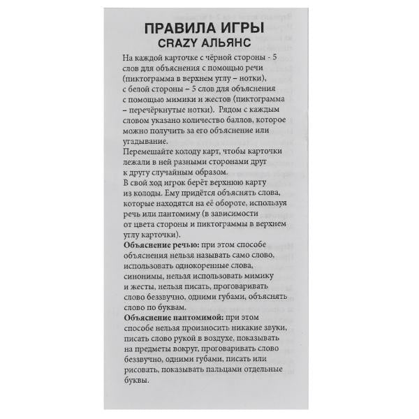 Объясняй словами или жестами. CRAZY АЛЬЯНС. Карточная игра. 32 карт. Умные игры в кор.150шт