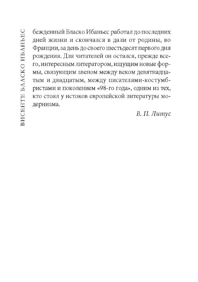 La Primavera Triste = Грустная весна: книга для чтения на испанском языке