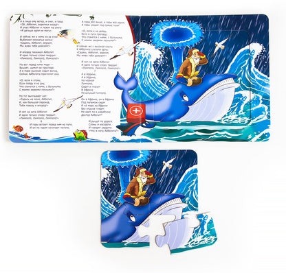 Книга с пазлами. Айболит (2-е)