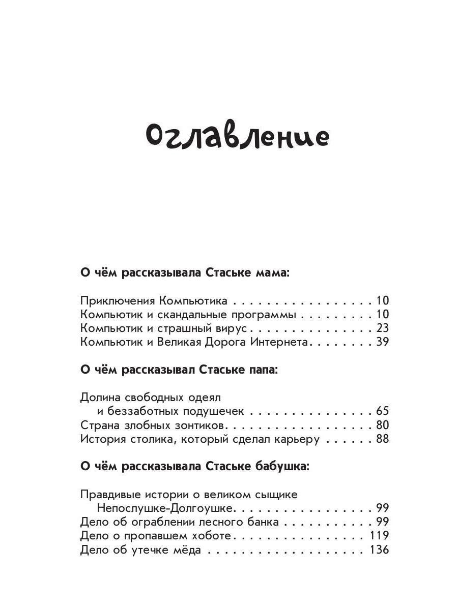 Cкаськи для Стаськи