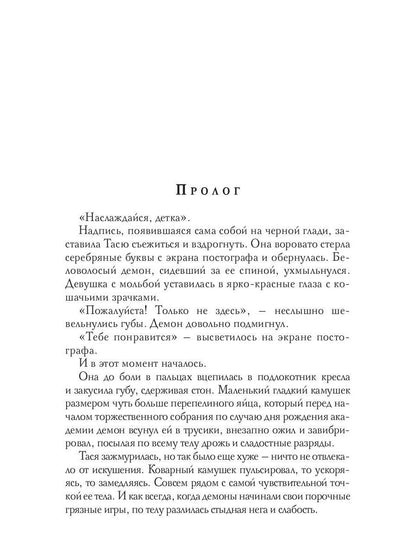 Рабыня демонов в академии магии