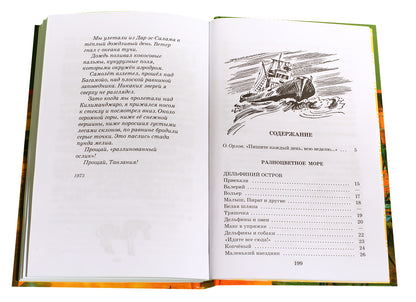 Сахарнов. В гостях у крокодилов (рассказы и сказки).