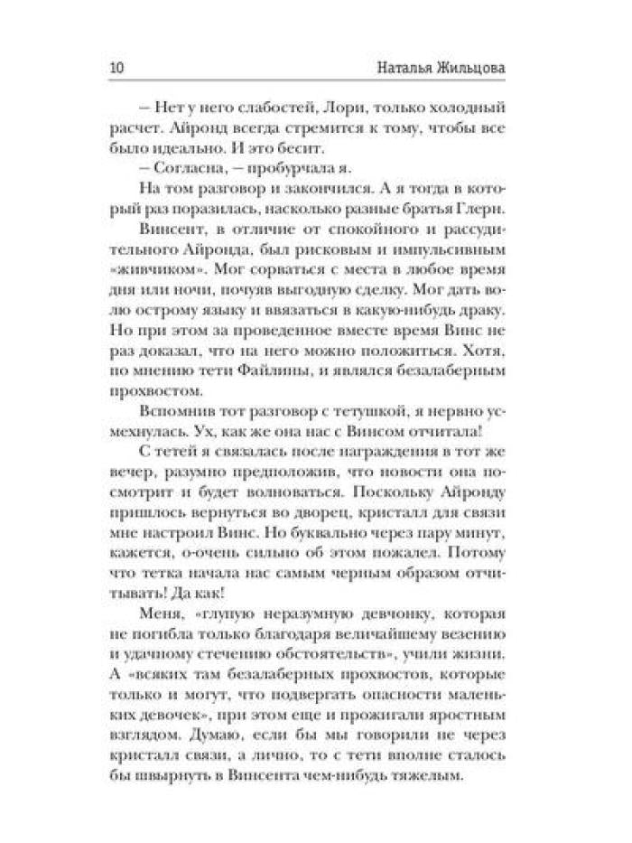 Глория. Капкан на четвертого