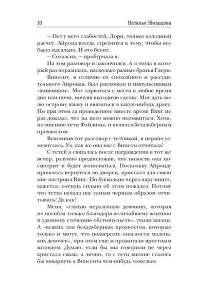 Глория. Капкан на четвертого