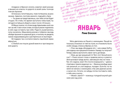 Девять жизней 6 «У» : [коллективная повесть] / ил. В. Лысаков. — М. : Нигма, 2023. — 128 с. : ил. — (Всякое такое).