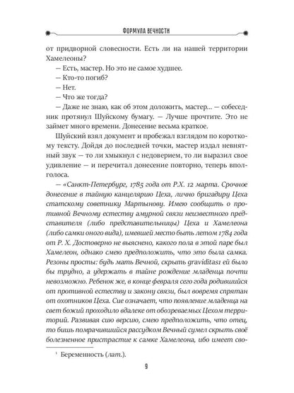 Формула вечности. Инстинкт гнева 2