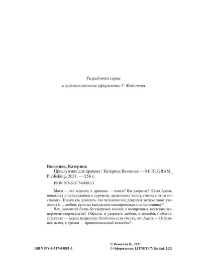 Прислужник для дракона