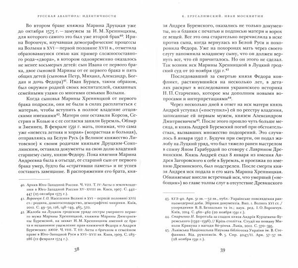 Русская авантюра: идентичности, проекты, репрезентации. (Под ред. Неклюдовой М., Шумиловой Е.)