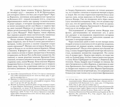 Русская авантюра: идентичности, проекты, репрезентации. (Под ред. Неклюдовой М., Шумиловой Е.)