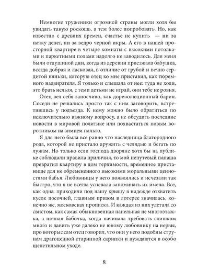 Спасатели разбитых сердец