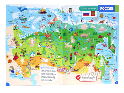 Атлас мира. Флаги и страны