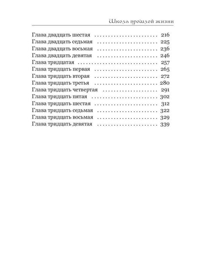 Школа прошлой жизни