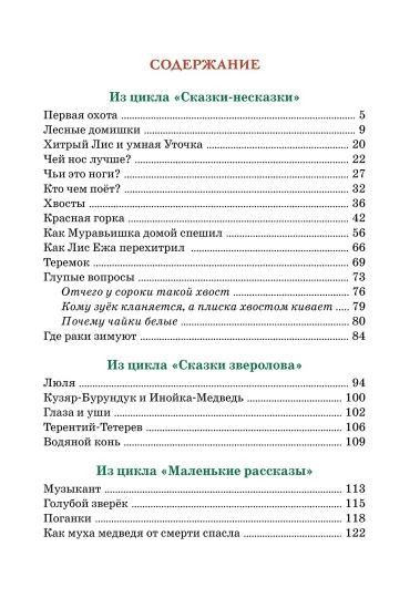 Где раки зимуют. Сказки и рассказы