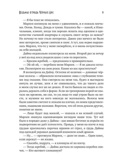 Ведьмы отряда "Черных Лис"