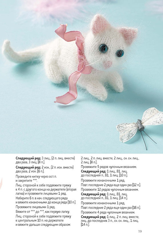 Забавные кошки и котята.: Вяжем спицами С. Стратфорд. - (Формула рукоделия).