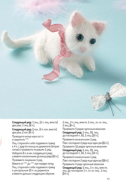 Забавные кошки и котята.: Вяжем спицами С. Стратфорд. - (Формула рукоделия).