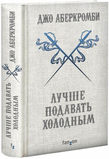 Лучше подавать холодным