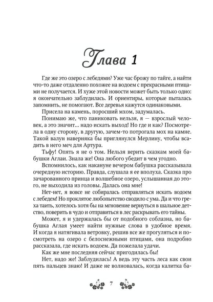 Ветер самоцветов, или Не влюбляйтесь в фейри