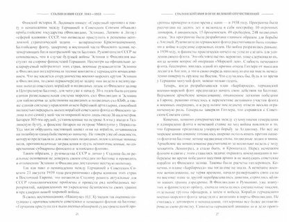 СТ Сталин и ВМФ СССР. 1941-1953 (12+)