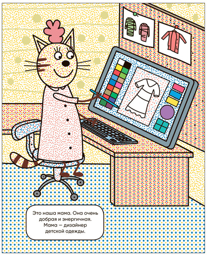 Три кота. Водные раскраски. Наша семья