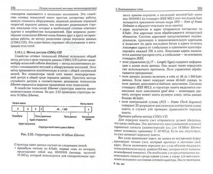 Основы технологий массовых телекоммуникаций