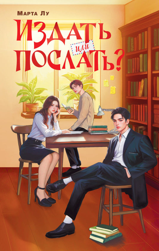 Издать или послать?