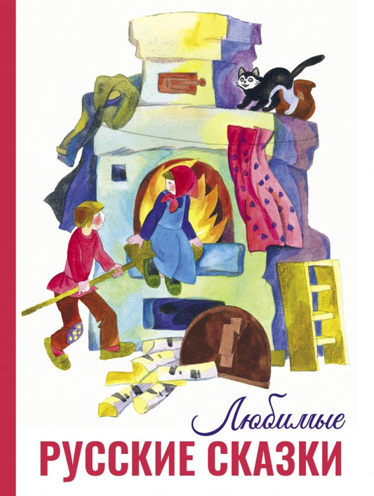 Любимые русские сказки. Детская художественная литература