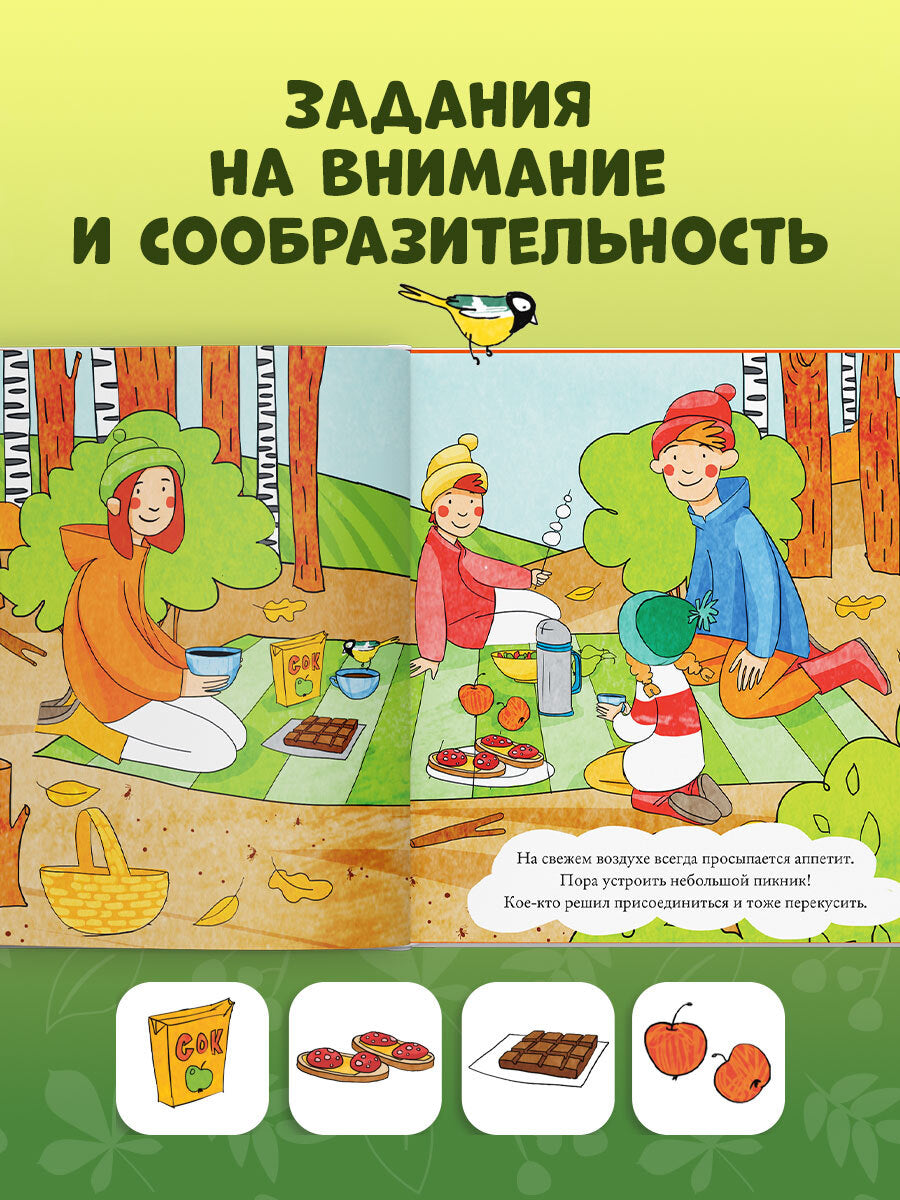 Найди и покажи. Найди и покажи, малыш. В лесу/Нет а.