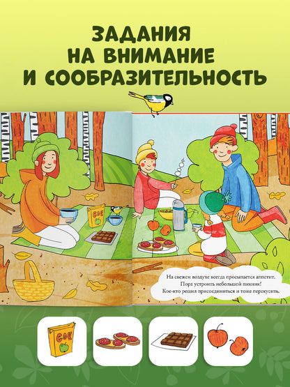 Найди и покажи. Найди и покажи, малыш. В лесу/Нет а.