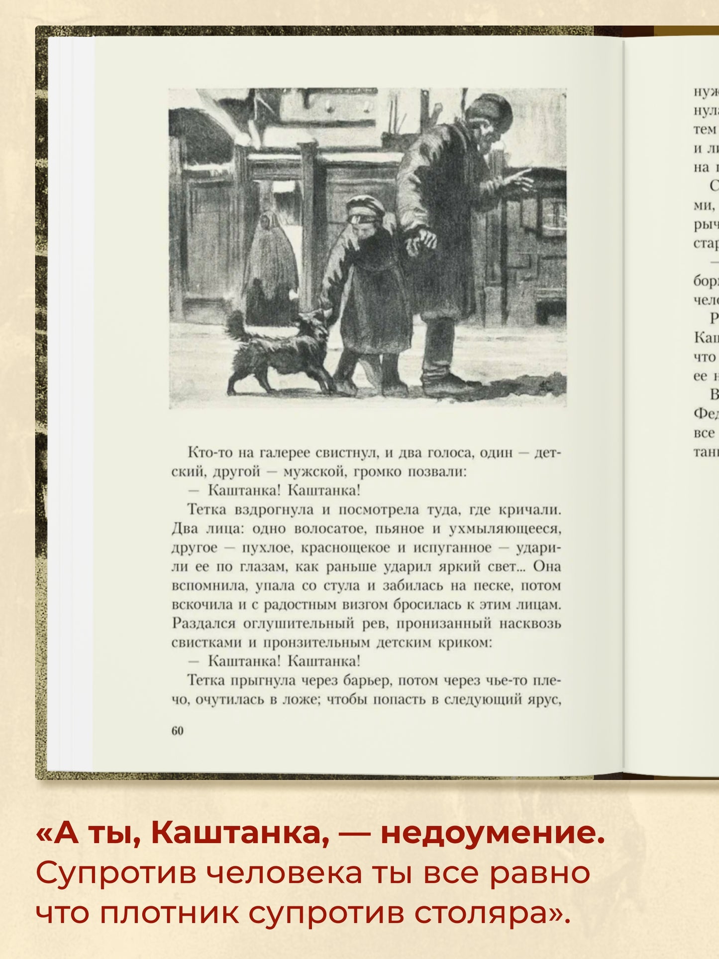 Каштанка. Классная Речь