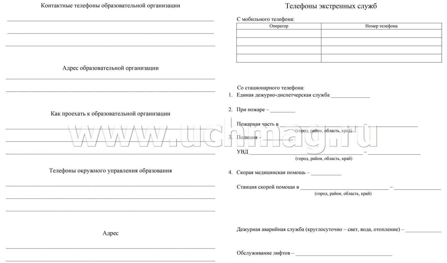 Журнал дежурного администратора.