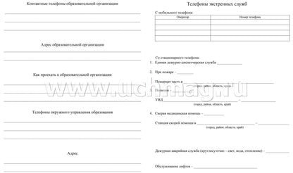 Журнал дежурного администратора.