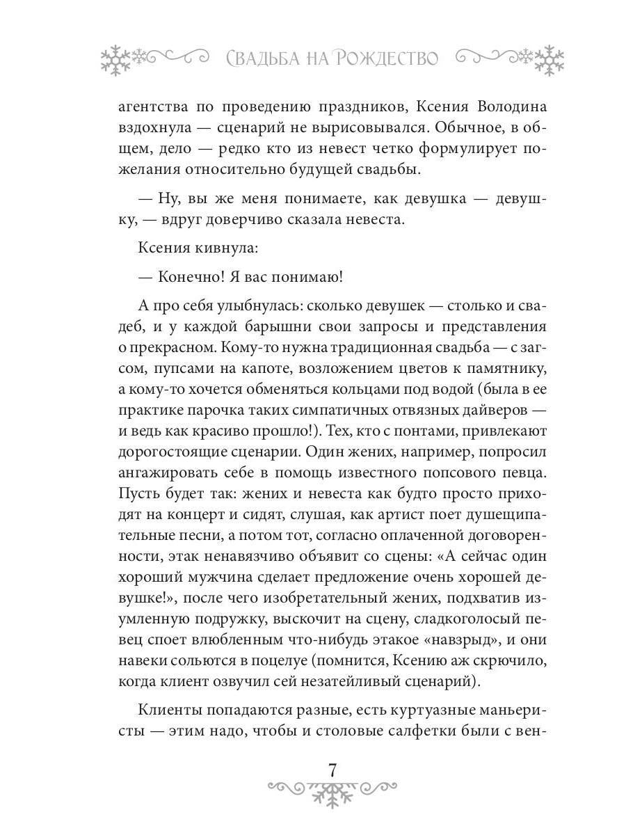 Свадьба на Рождество