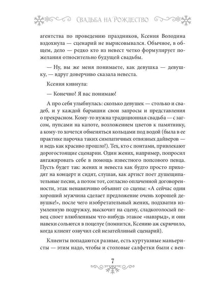 Свадьба на Рождество