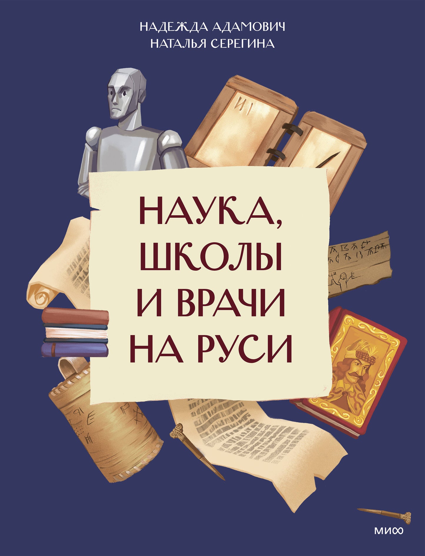 Наука, школы и врачи на Руси