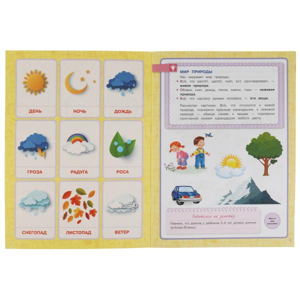 Школа Жуковой. Окружающий мир. М.А.Жукова. Годовой курс. 214х290мм. 16 стр.+наклейки. Умка в кор50шт