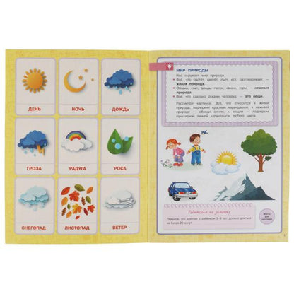 Школа Жуковой. Окружающий мир. М.А.Жукова. Годовой курс. 214х290мм. 16 стр.+наклейки. Умка в кор50шт