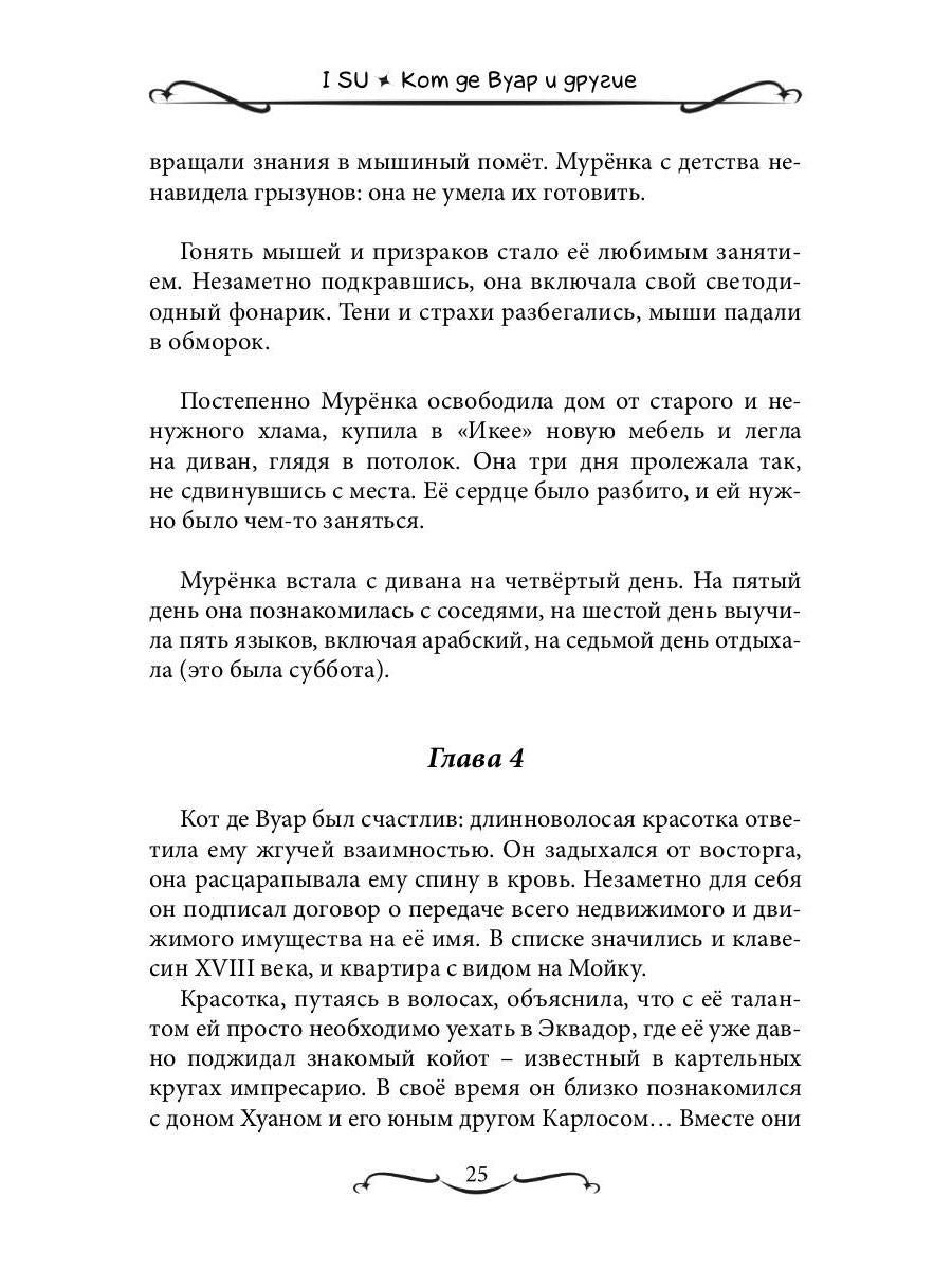 Кот де Вуар и другие