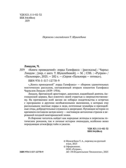 Книга привидений лорда Галифакса: рассказы