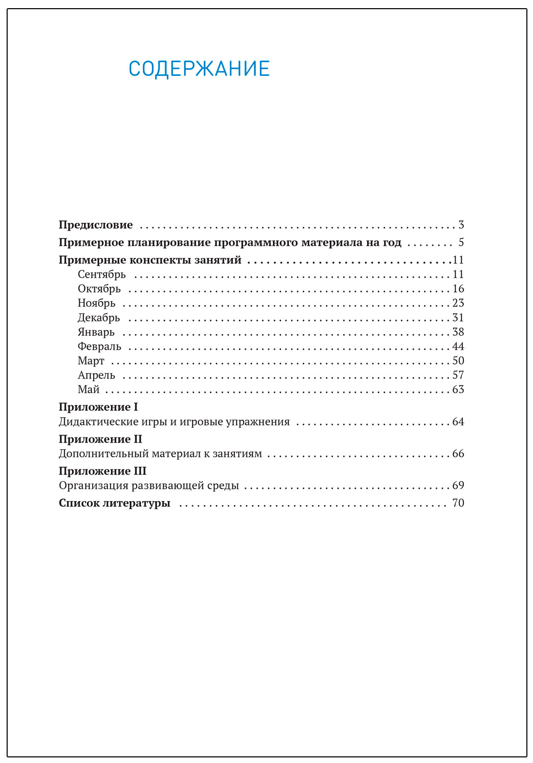 Формирование элементарных математических представлений. 4-5 лет. Конспекты занятий. ФГОС, ФОП
