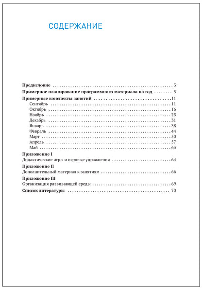 Формирование элементарных математических представлений. 4-5 лет. Конспекты занятий. ФГОС, ФОП