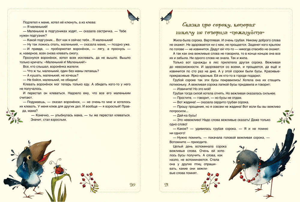 Сказки про вредин