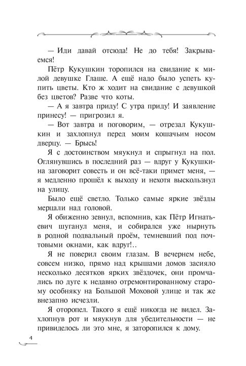 Арутюнянц. Экивоки. Сказочная повесть кота Василия
