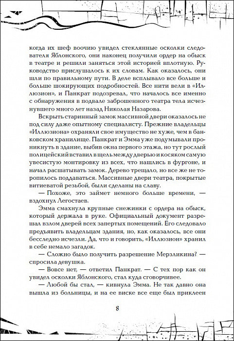 Гаглоев Е. Зерцалия. 5. Скорпион