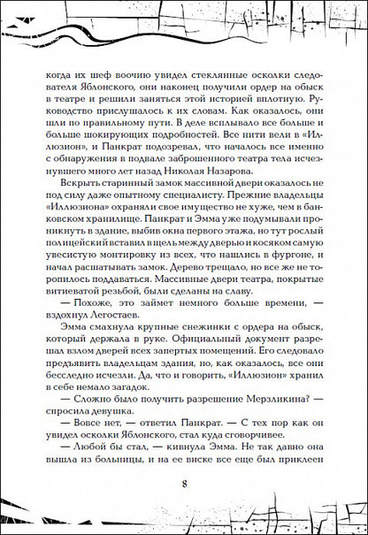 Гаглоев Е. Зерцалия. 5. Скорпион